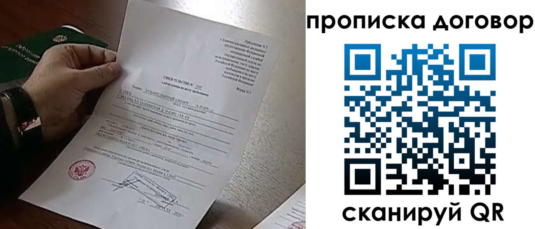 прописка законно в Межгорье