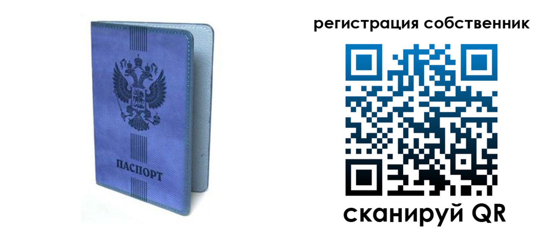 прописка 2025 в Межгорье
