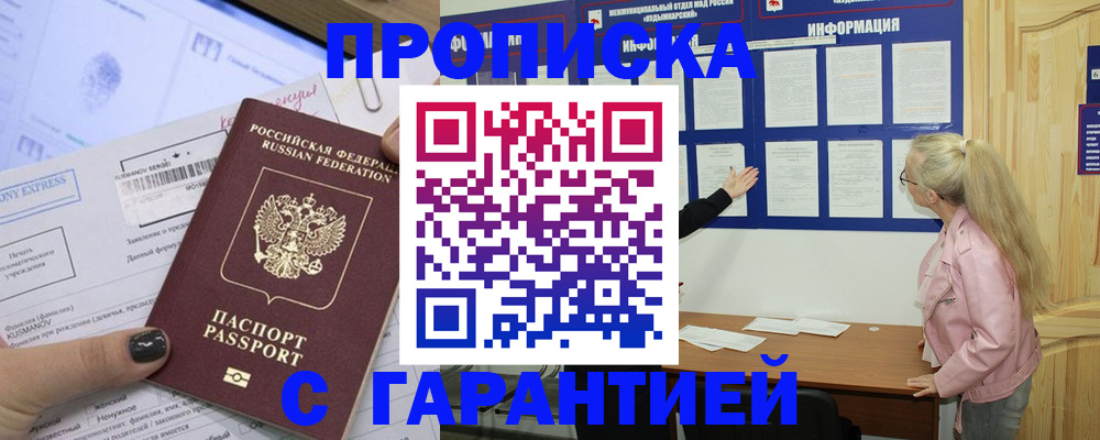 пропишу в квартире в Межгорье