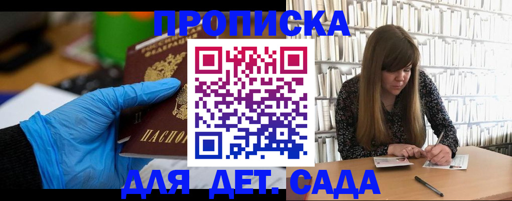 прописка гарантия в Межгорье