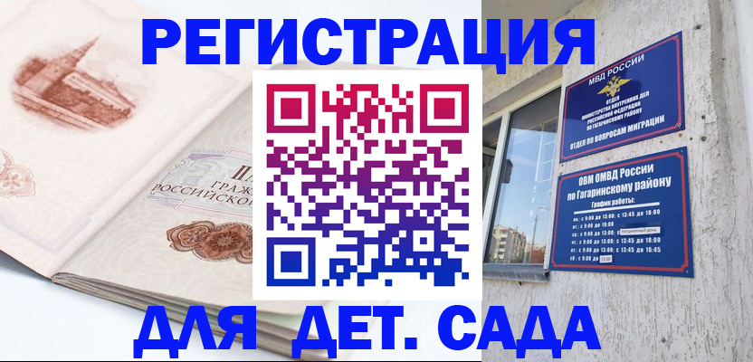 прописка законно в Межгорье
