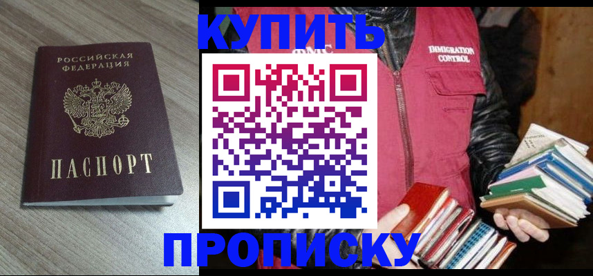 прописка 2025 в Межгорье