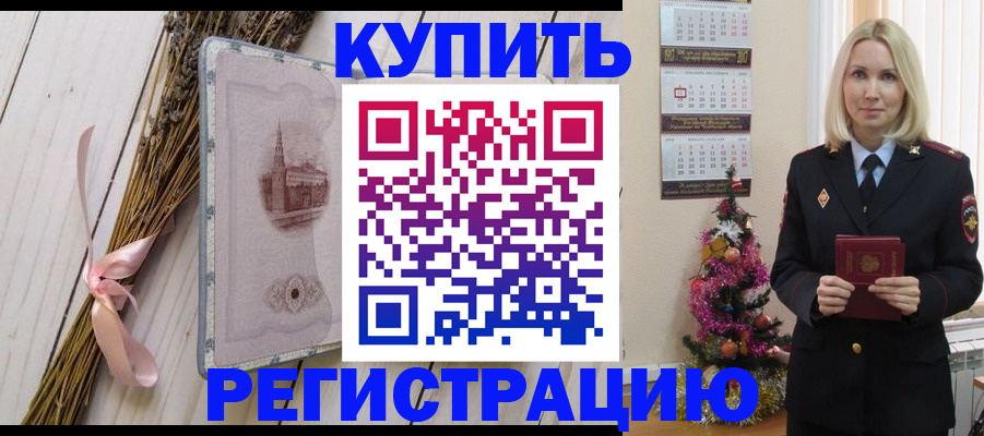 прописка законно в Межгорье