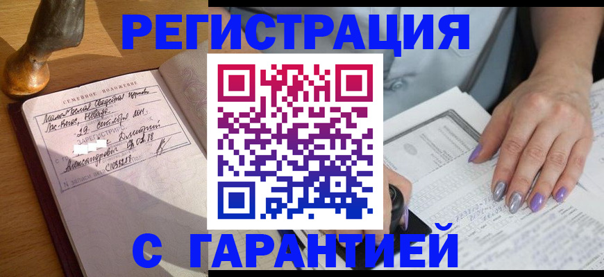 прописка ребенка в Межгорье