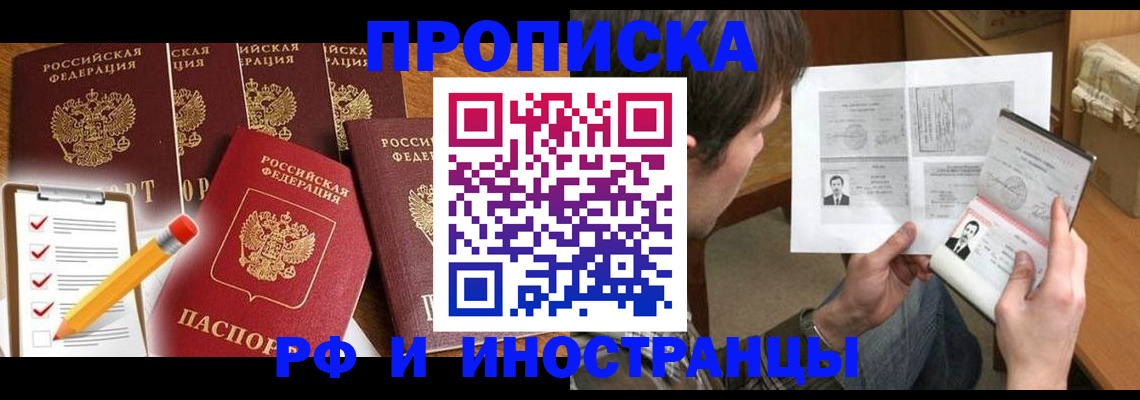 временная регистрация поиск в Межгорье